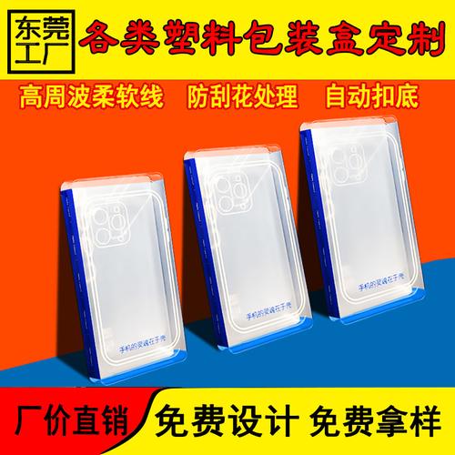 源头工厂pvc包装盒 pvc盒子吸塑包装pp塑料手机壳包装盒pet透明盒